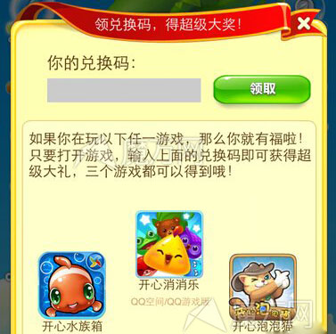 开心消消乐礼包怎么兑换 礼包兑换方法介绍