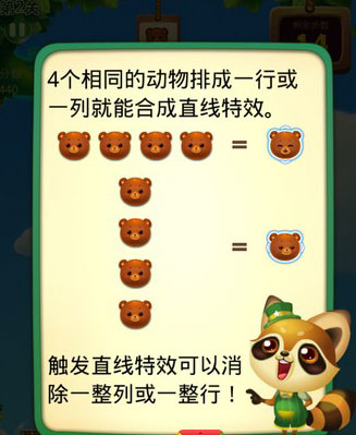 开心消消乐新手指南 基本玩法解析