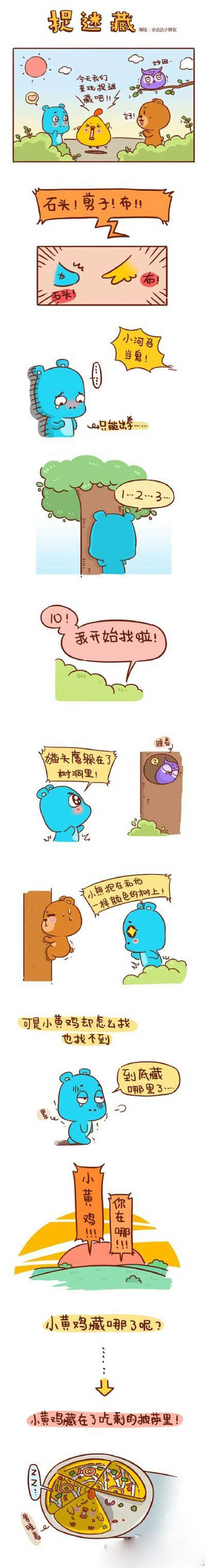 让我们一起捉迷藏 开心消消乐搞笑漫画 