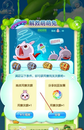 开心消消乐萌兔周赛最大特效技巧介绍