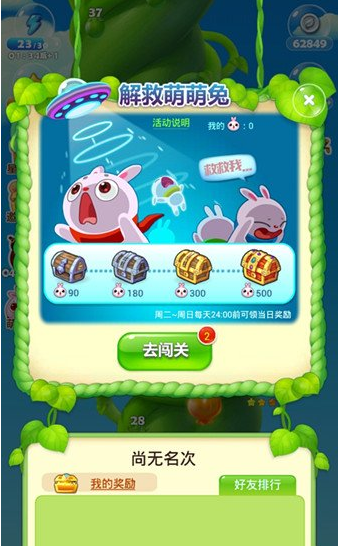开心消消乐萌兔周赛最大特效技巧介绍