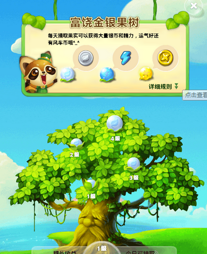 开心消消乐果树重生 果树重生作用介绍