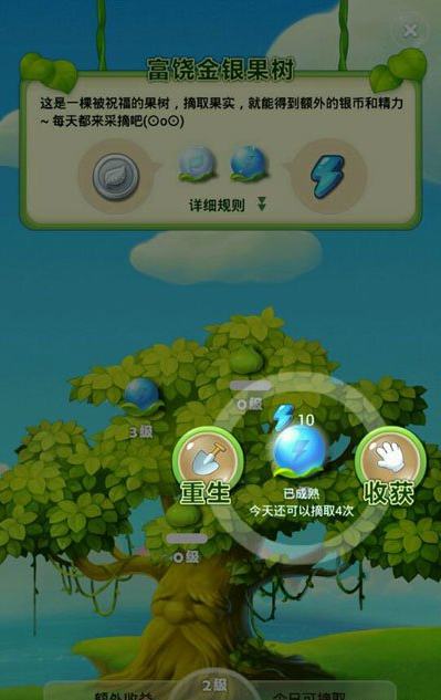 开心消消乐果树升级攻略介绍