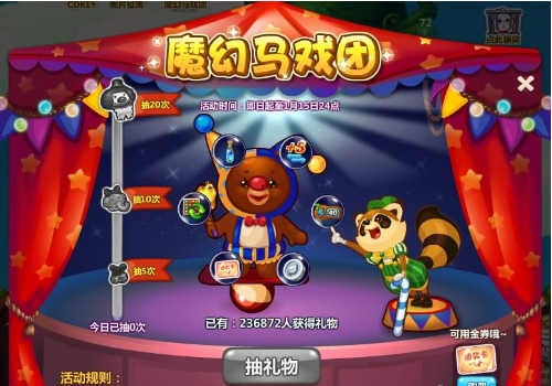 开心消消乐魔幻马戏团玩法攻略介绍