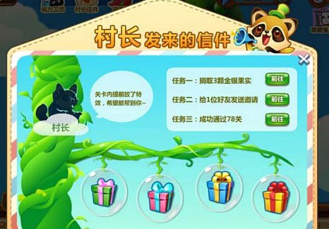 开心消消乐村长的信件 最新福利