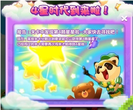 开心消消乐哪些关卡有四星 四星关卡介绍
