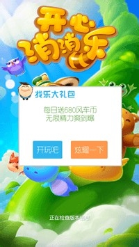 开心消消乐无限精力瓶获取方法介绍