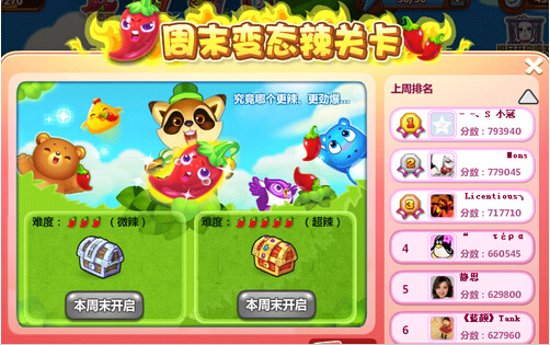 开心消消乐变态辣关卡介绍 周末极限过关