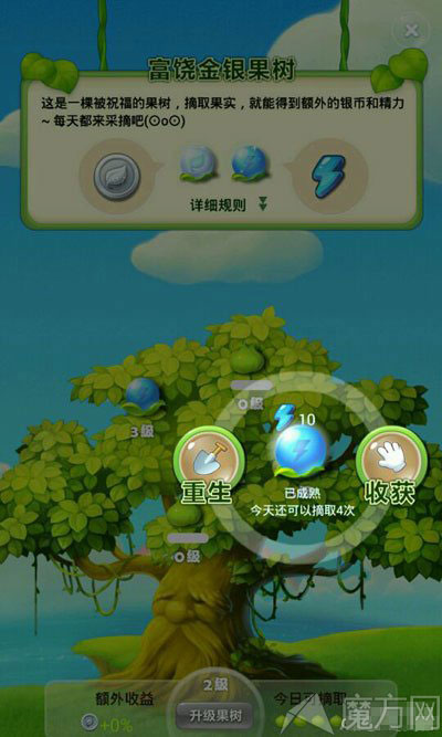 开心消消乐金银果树升级 黄金果实得法介绍