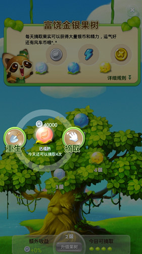 开心消消乐摘取六级金银果实超多惊喜