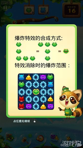 开心消消乐炸弹特效的合成方式和作用分析