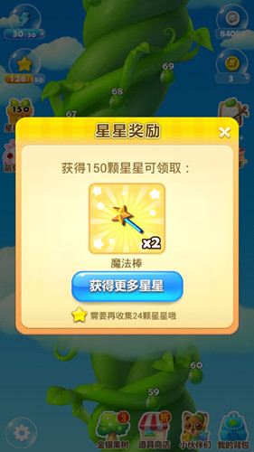 开心消消乐魔法棒获取的方法和作用解析