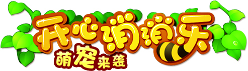 最新攻略 开心消消乐86关-90关通关攻略