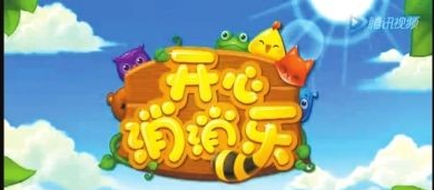 60关攻略 开心消消乐60关通关方法