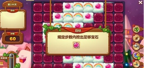 开心消消乐第144关三星通关攻略详解