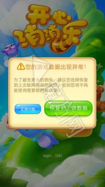 开心消消乐回档问题方案处理方法