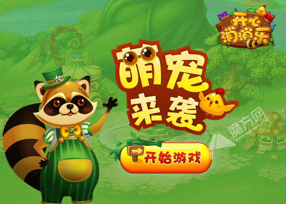 开心消消乐如何手机和电脑同步 解决方法