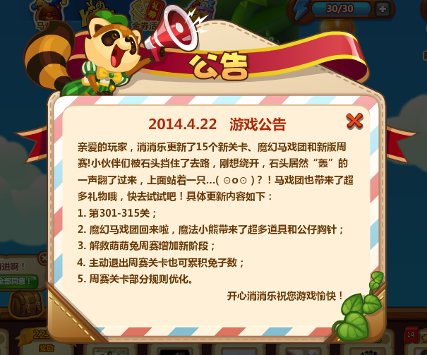 开心消消乐更新301-315关开启攻略