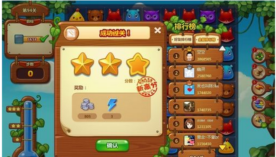 开心消消乐第94关三星通关攻略