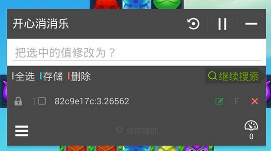 开心消消乐辅助修改锁定步数详解教程