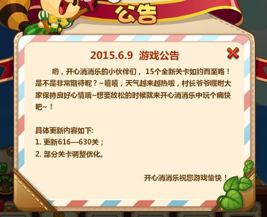 最新关卡 开心消消乐第616到630关登场