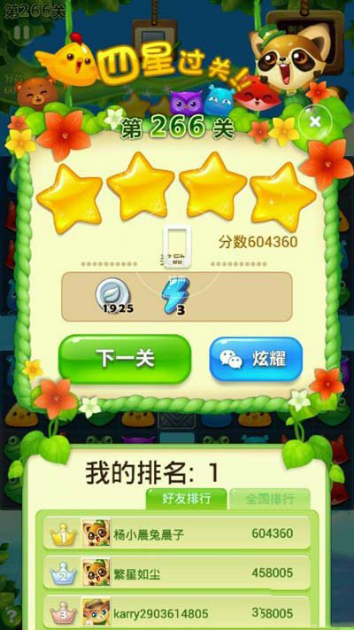 开心消消乐266关四星通关攻略